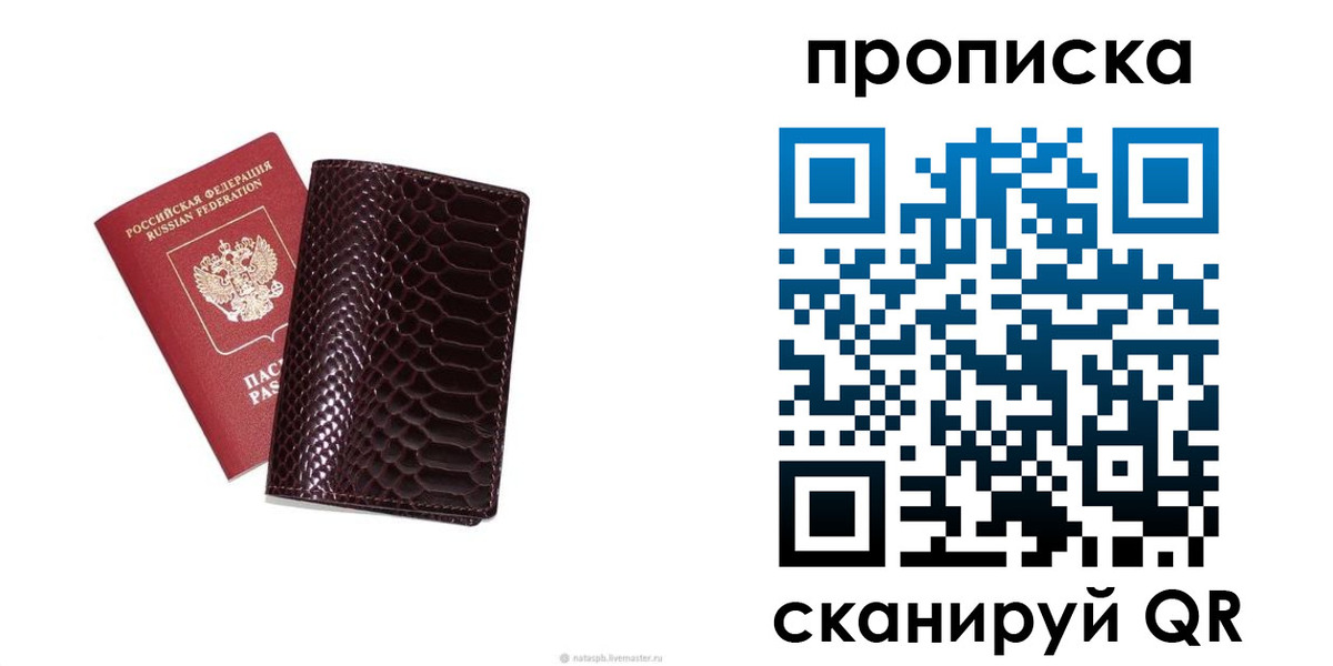 прописка в квартире в Мензелинске
