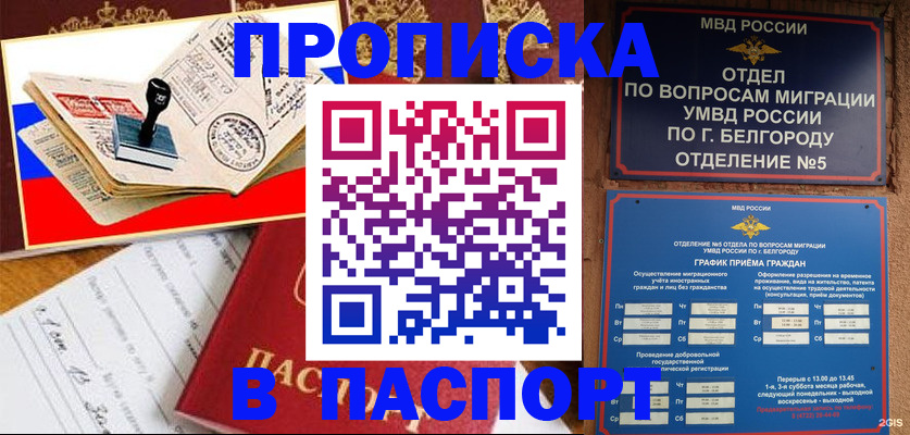 купить прописку в Мензелинске