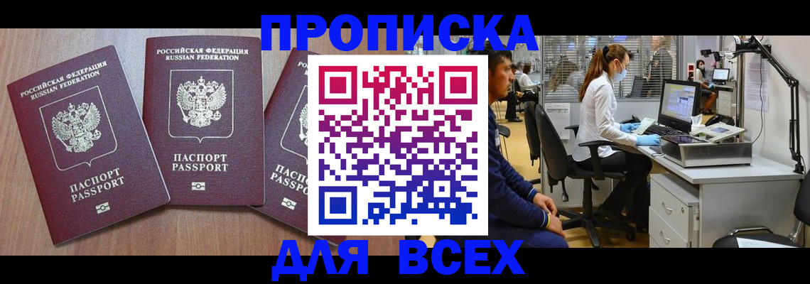 временная регистрация гарантия в Мензелинске