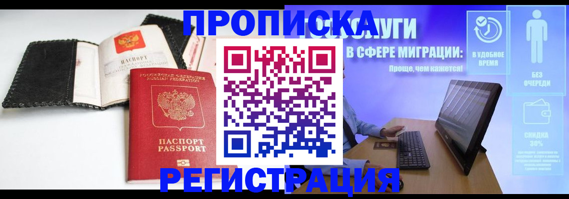 временная регистрация для всех в Мензелинске