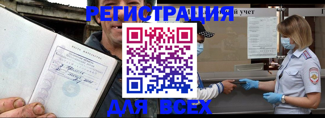 купить прописку в Мензелинске